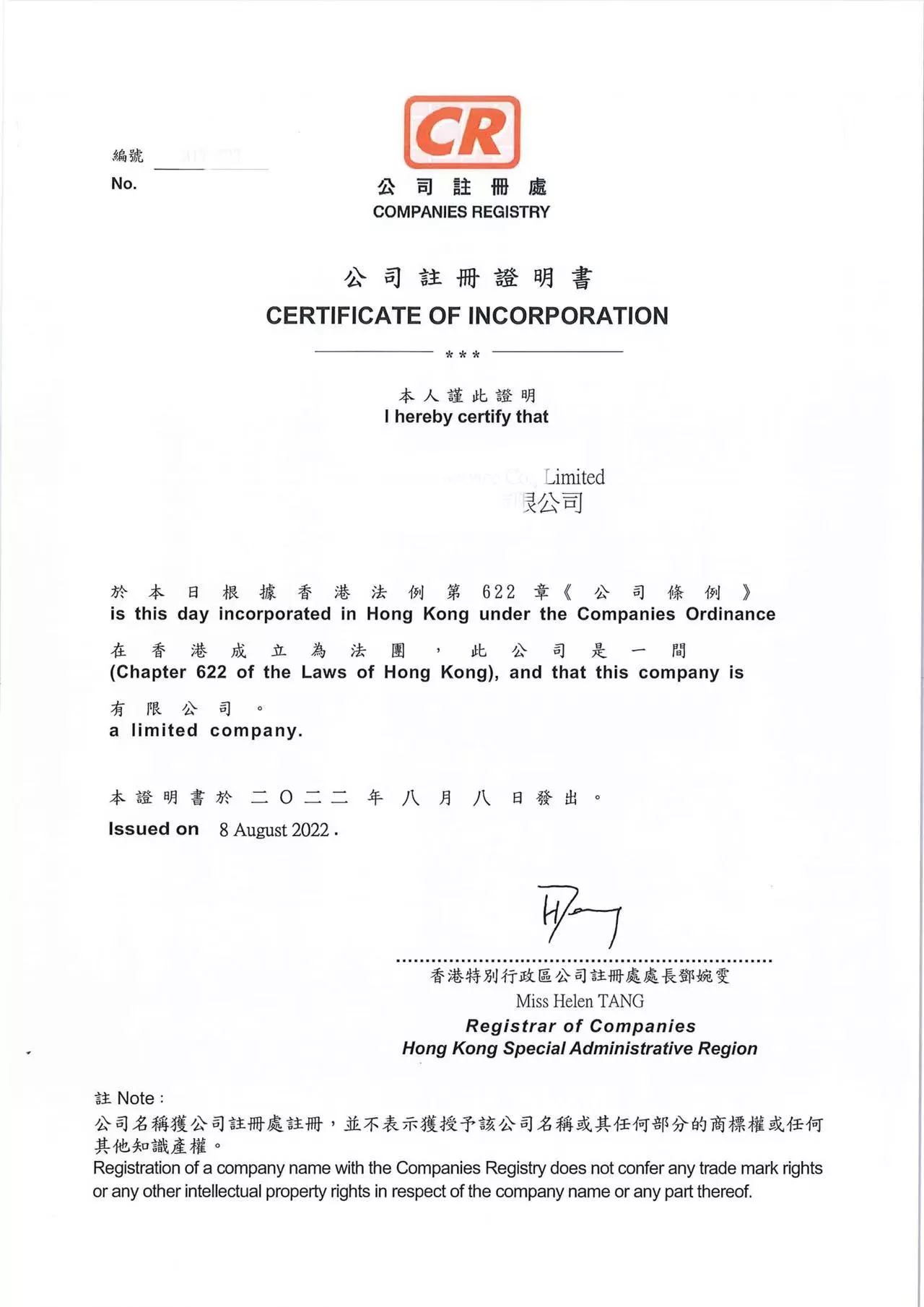 香港注册证书